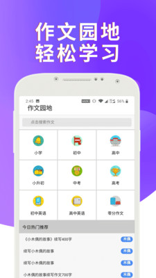 課本通小學(xué)英語(yǔ)點(diǎn)讀機(jī)截圖欣賞