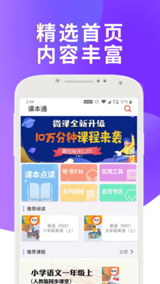 課本通小學(xué)英語(yǔ)點(diǎn)讀機(jī)截圖欣賞