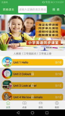 小學(xué)英語(yǔ)教材同步截圖欣賞