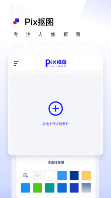 Pix抠图截图欣赏