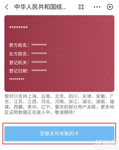 支付宝怎么查结婚证 支付宝电子结婚证查询领取方法