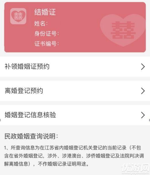 微信怎么查结婚证 微信结婚证查询方法