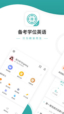 學位英語截圖欣賞