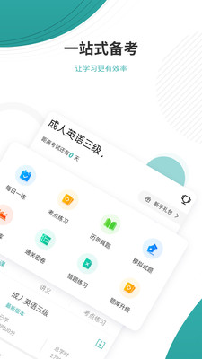 學位英語截圖欣賞