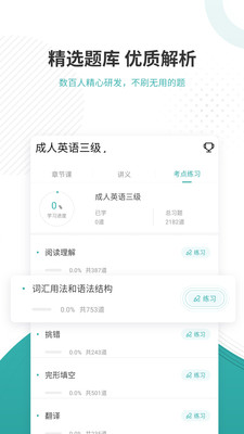 學位英語截圖欣賞