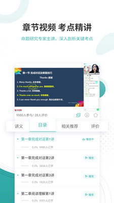 學位英語截圖欣賞