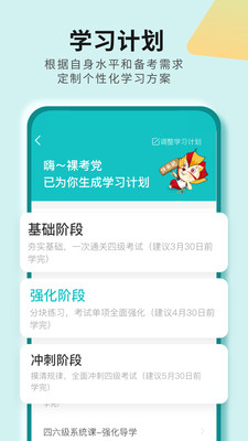 學為貴四六級截圖欣賞