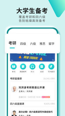 學為貴四六級截圖欣賞