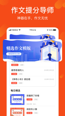 作文寫作文庫(kù)截圖欣賞