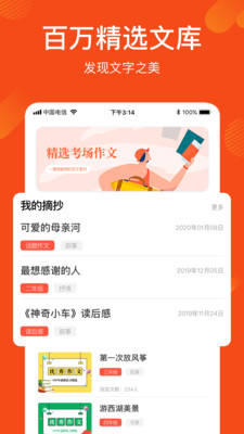 作文寫作文庫(kù)截圖欣賞