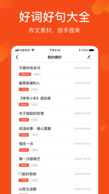 作文寫作文庫(kù)截圖欣賞