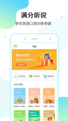 滿分聽說截圖欣賞
