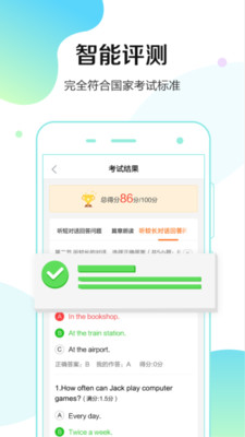 滿分聽說截圖欣賞
