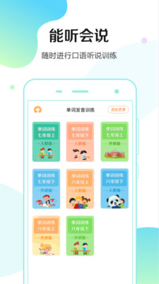 滿分聽說截圖欣賞