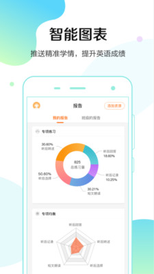 滿分聽說截圖欣賞