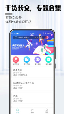 優(yōu)秀學(xué)生作文截圖欣賞