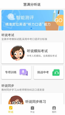 慧滿分聽(tīng)說(shuō)截圖欣賞