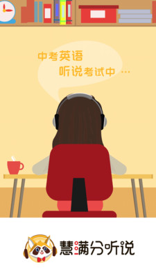 慧滿分聽(tīng)說(shuō)截圖欣賞