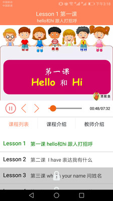 大貓小學英語課堂截圖欣賞
