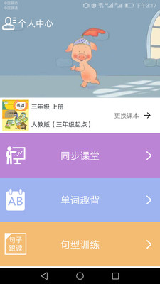大貓小學英語課堂截圖欣賞