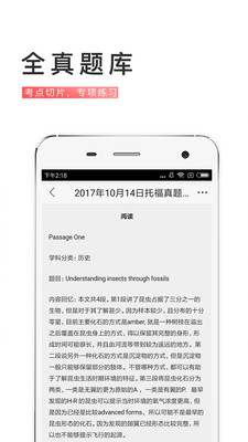 備考族托福sat截圖欣賞