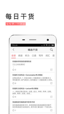 備考族托福sat截圖欣賞