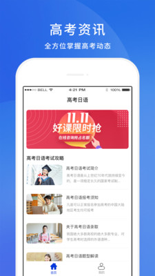 高考日語(yǔ)截圖欣賞