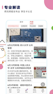 高考日歷截圖欣賞