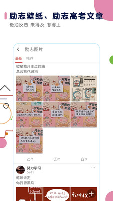 高考日歷截圖欣賞