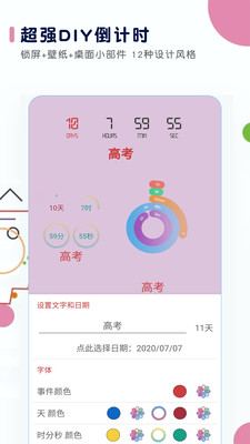高考日歷截圖欣賞