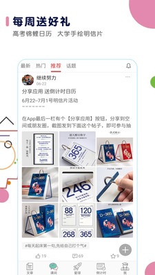 高考日歷截圖欣賞
