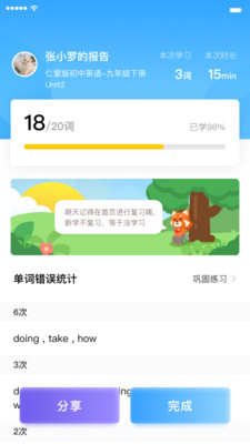 小熊貓背單詞截圖欣賞