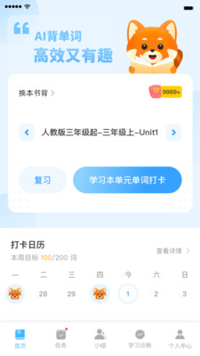 小熊貓背單詞截圖欣賞