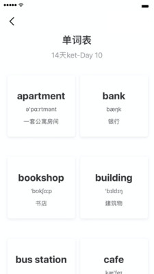小熊貓背單詞截圖欣賞