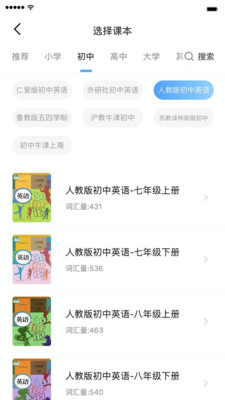 小熊貓背單詞截圖欣賞