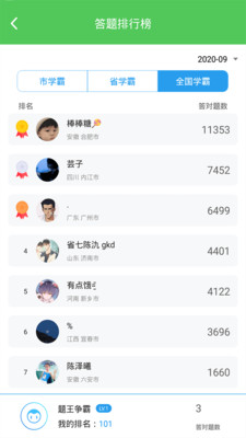 我要當(dāng)學(xué)霸截圖欣賞