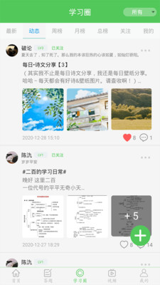 我要當(dāng)學(xué)霸截圖欣賞
