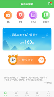 我要當(dāng)學(xué)霸截圖欣賞