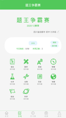 我要當(dāng)學(xué)霸截圖欣賞