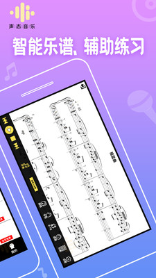 聲態(tài)音樂截圖欣賞