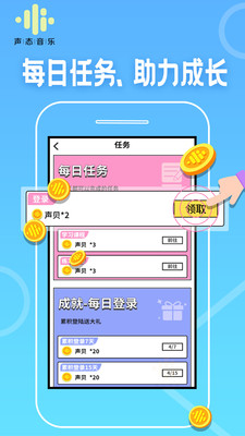 聲態(tài)音樂截圖欣賞