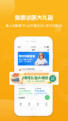 來(lái)格英語(yǔ)外教截圖欣賞