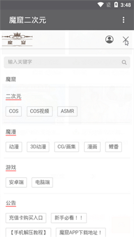 魔窟二次元截圖欣賞