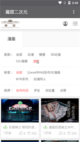 魔窟二次元截圖欣賞
