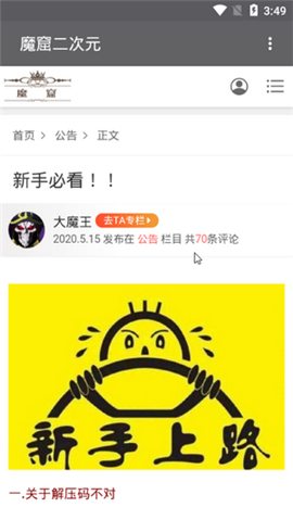 魔窟二次元截圖欣賞