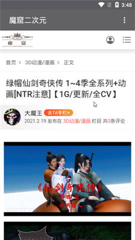魔窟二次元截圖欣賞