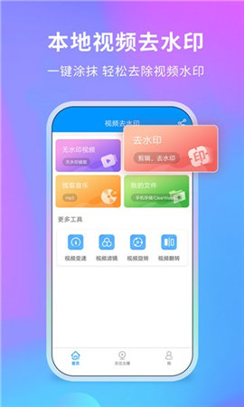 懶人去水印助手截圖欣賞