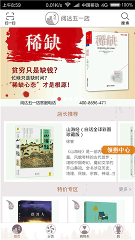閱達(dá)書城截圖欣賞