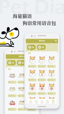 猫语狗语翻译交流器游戏截图