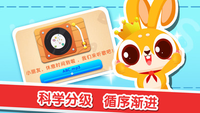 兔小萌學(xué)英語截圖欣賞
